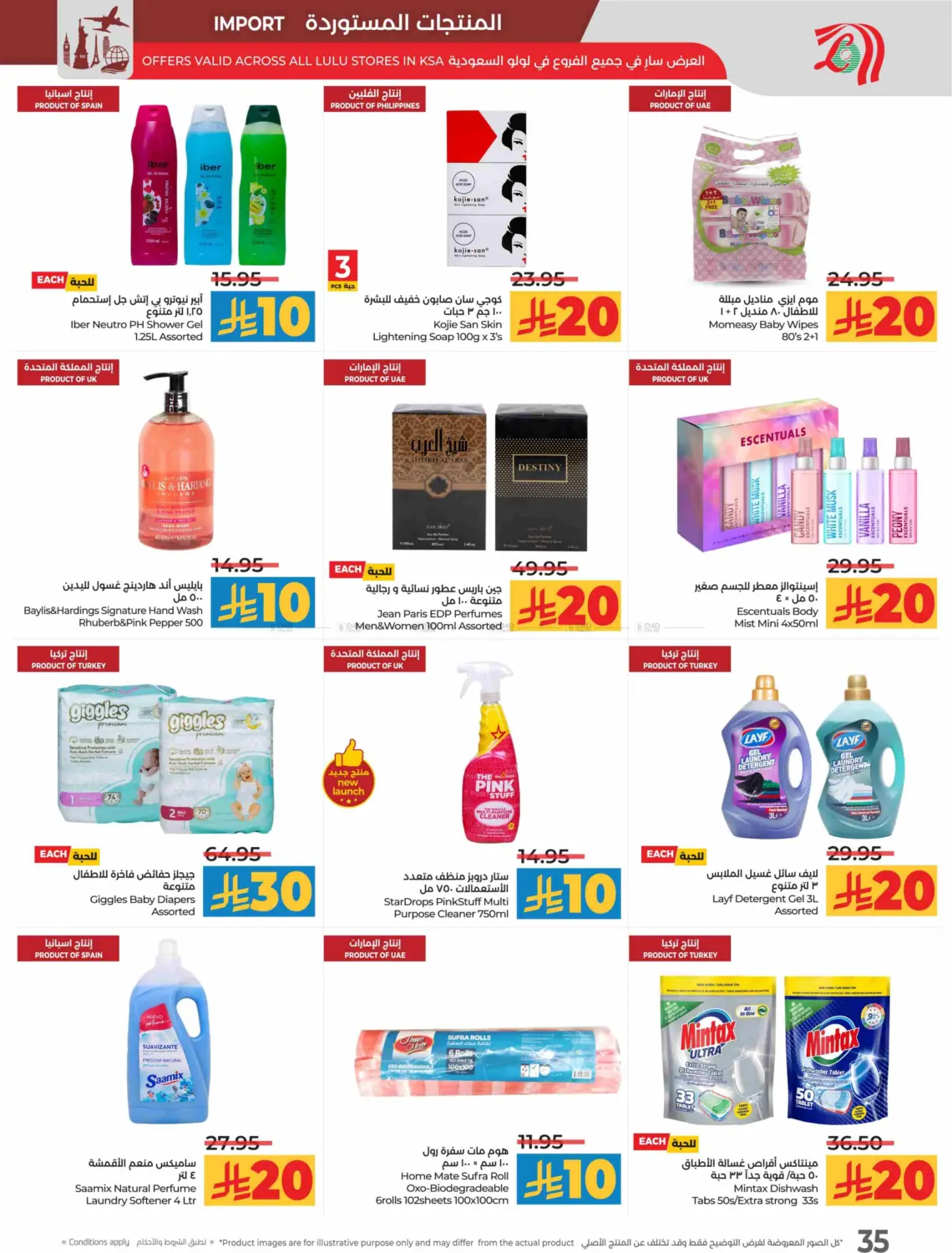 صفحة رقم 37 من توفير ١٠ ١٥ ٢٠ ٣٠ ريال سعودي في لولو هايبرماركت