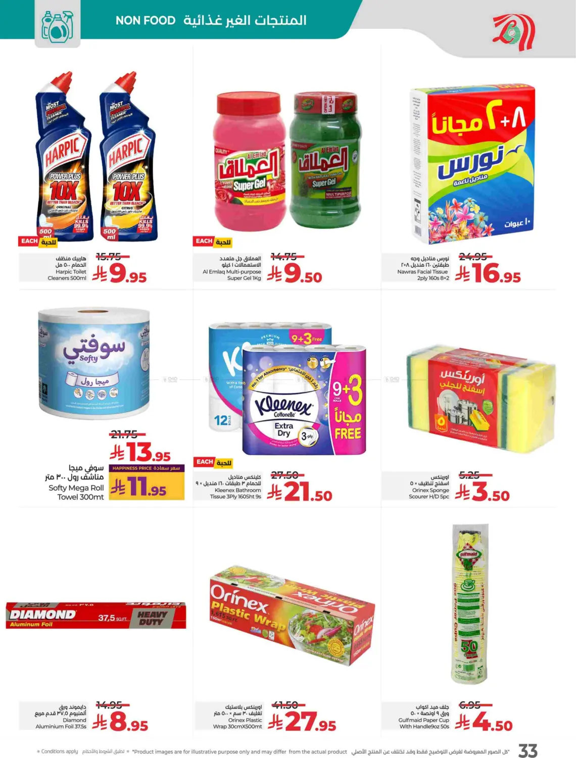صفحة رقم 35 من توفير ١٠ ١٥ ٢٠ ٣٠ ريال سعودي في لولو هايبرماركت