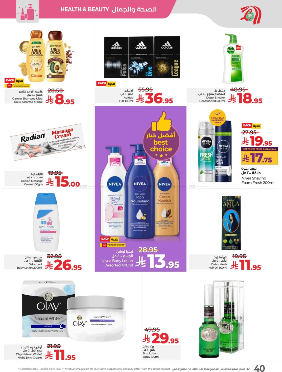 صفحة رقم 42 من توفير ١٠ ١٥ ٢٠ ٣٠ ريال سعودي في لولو هايبرماركت