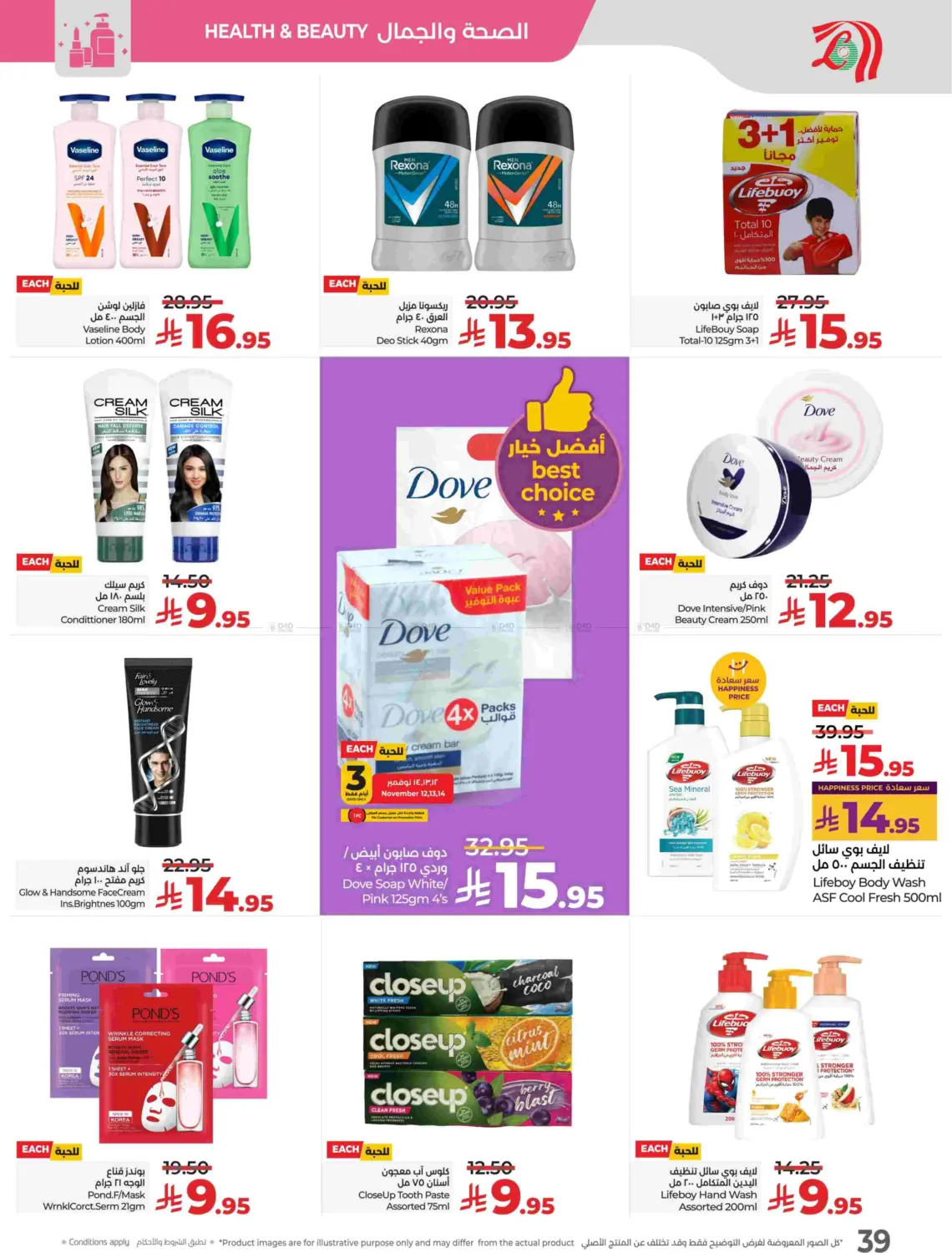 صفحة رقم 41 من توفير ١٠ ١٥ ٢٠ ٣٠ ريال سعودي في لولو هايبرماركت