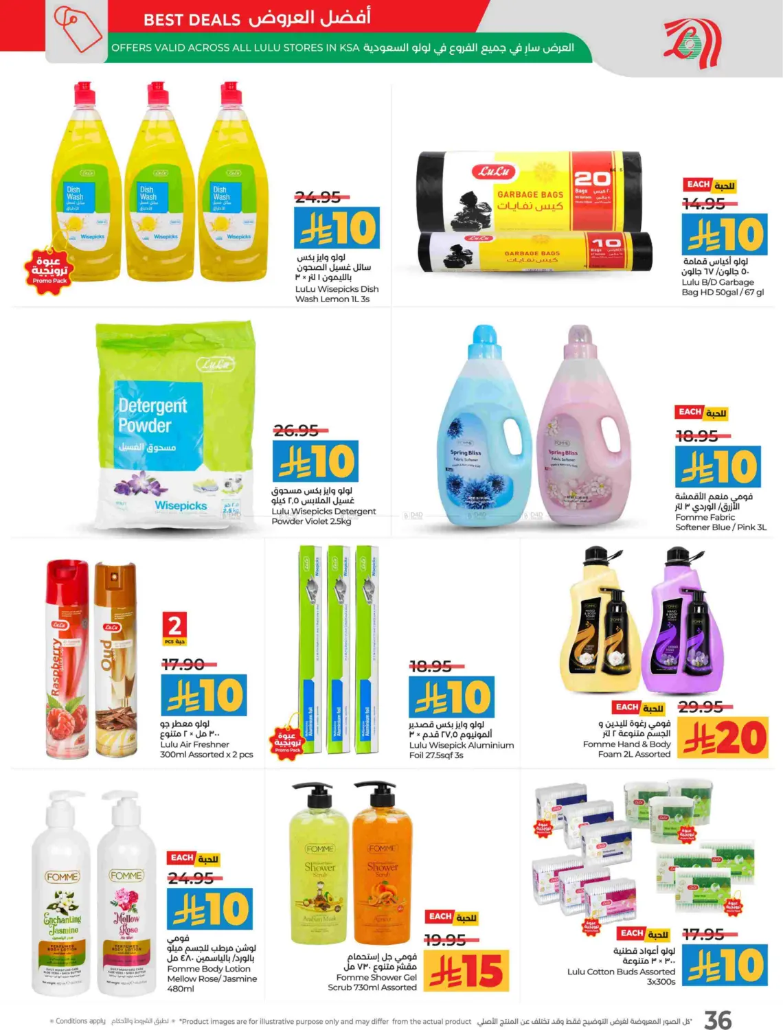 صفحة رقم 38 من توفير ١٠ ١٥ ٢٠ ٣٠ ريال سعودي في لولو هايبرماركت