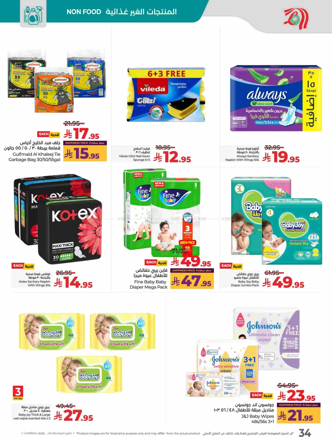 صفحة رقم 36 من توفير ١٠ ١٥ ٢٠ ٣٠ ريال سعودي في لولو هايبرماركت