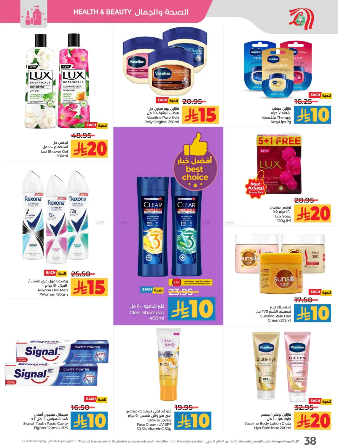 صفحة رقم 40 من توفير ١٠ ١٥ ٢٠ ٣٠ ريال سعودي في لولو هايبرماركت