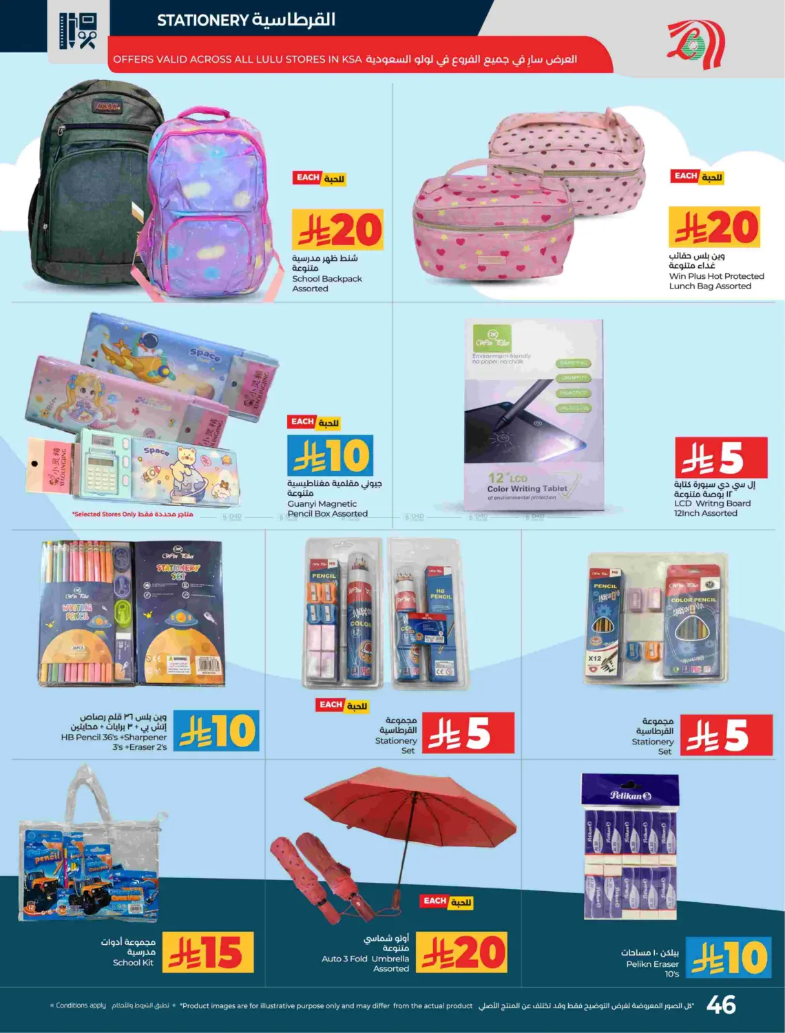 صفحة رقم 49 من توفير ١٠ ١٥ ٢٠ ٣٠ ريال سعودي في لولو هايبرماركت