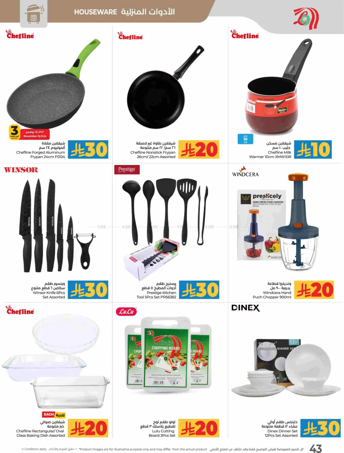 صفحة رقم 46 من توفير ١٠ ١٥ ٢٠ ٣٠ ريال سعودي في لولو هايبرماركت