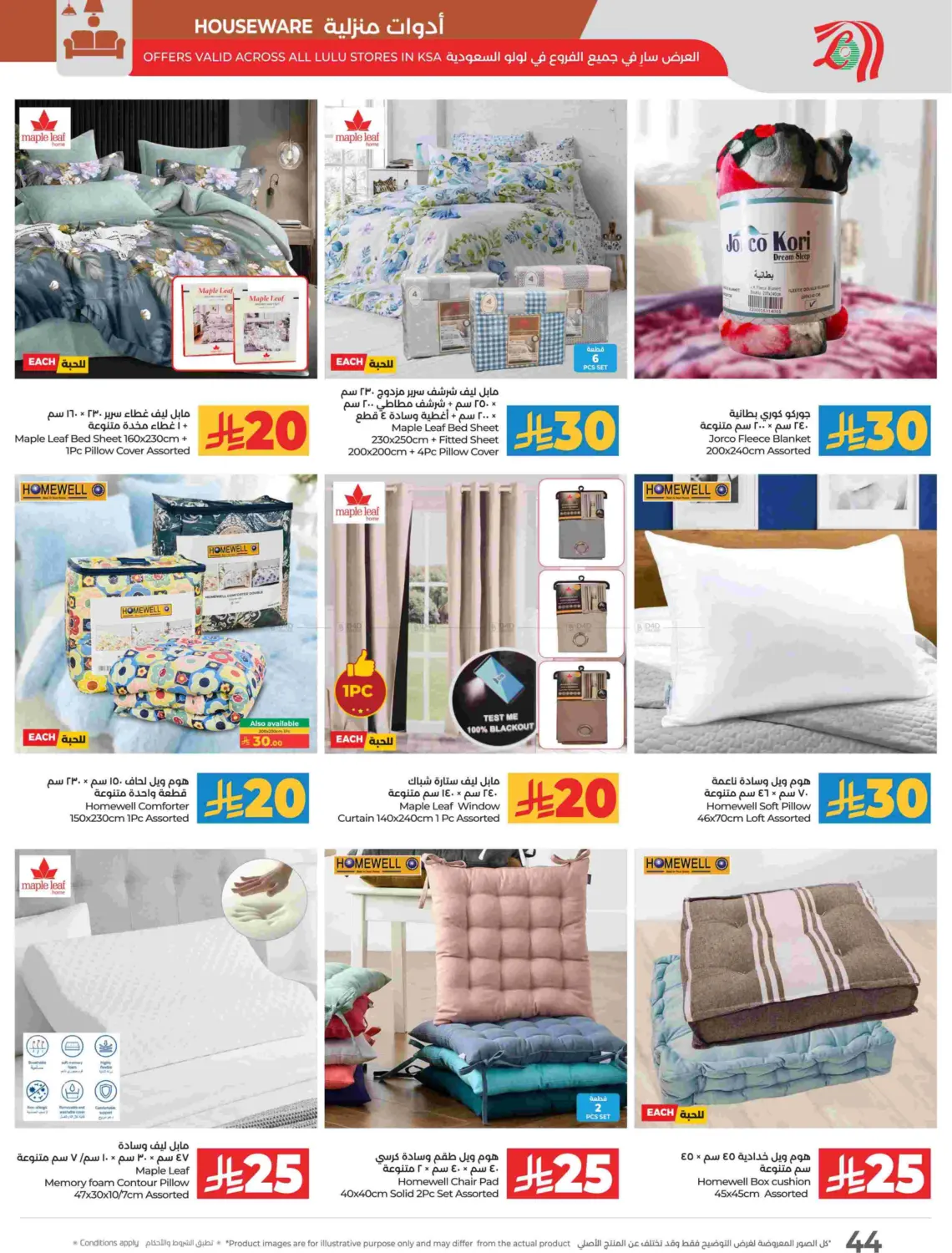 صفحة رقم 47 من توفير ١٠ ١٥ ٢٠ ٣٠ ريال سعودي في لولو هايبرماركت