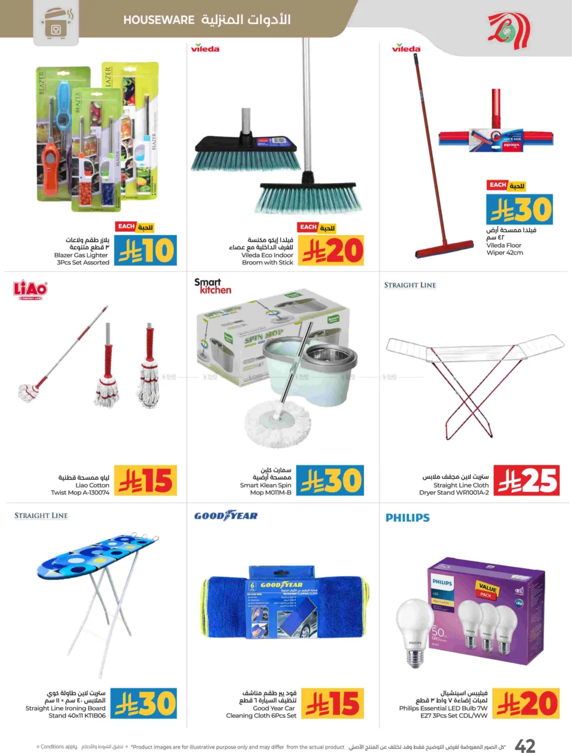 صفحة رقم 45 من توفير ١٠ ١٥ ٢٠ ٣٠ ريال سعودي في لولو هايبرماركت