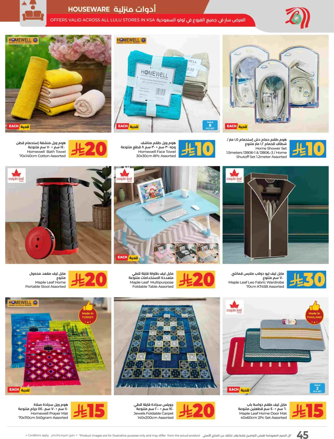 صفحة رقم 48 من توفير ١٠ ١٥ ٢٠ ٣٠ ريال سعودي في لولو هايبرماركت