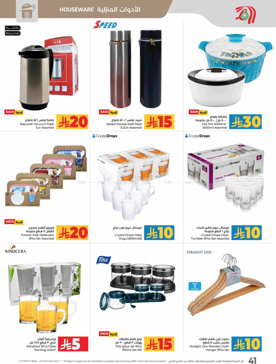 صفحة رقم 44 من توفير ١٠ ١٥ ٢٠ ٣٠ ريال سعودي في لولو هايبرماركت