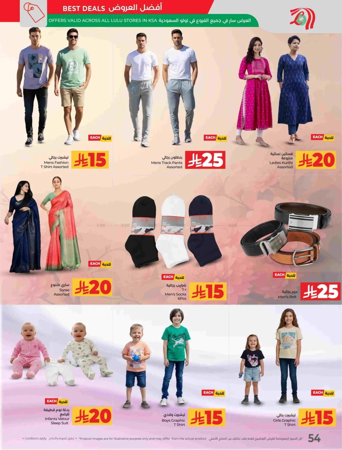 صفحة رقم 57 من توفير ١٠ ١٥ ٢٠ ٣٠ ريال سعودي في لولو هايبرماركت