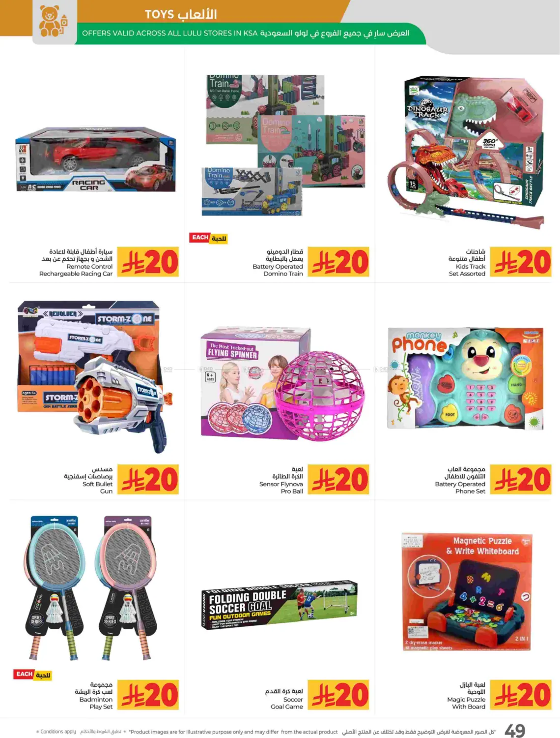 صفحة رقم 52 من توفير ١٠ ١٥ ٢٠ ٣٠ ريال سعودي في لولو هايبرماركت