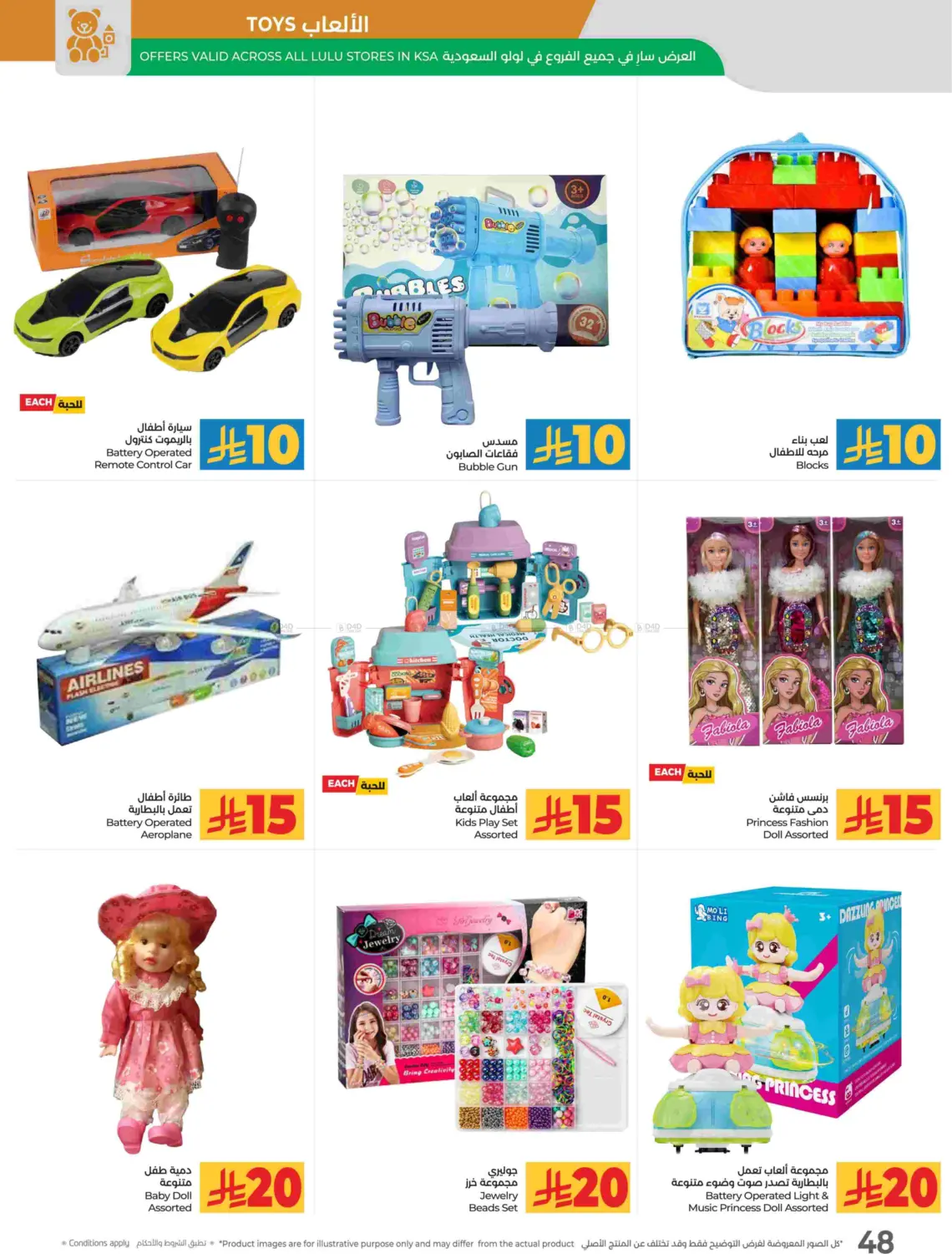 صفحة رقم 51 من توفير ١٠ ١٥ ٢٠ ٣٠ ريال سعودي في لولو هايبرماركت