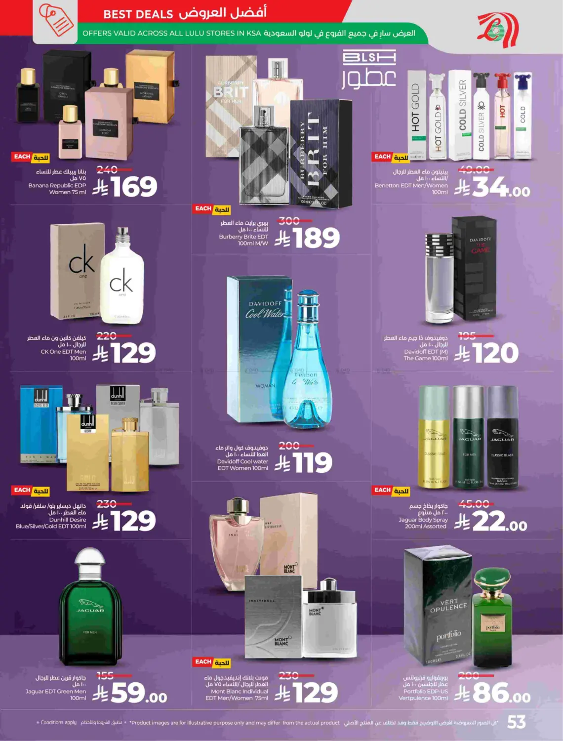 صفحة رقم 56 من توفير ١٠ ١٥ ٢٠ ٣٠ ريال سعودي في لولو هايبرماركت