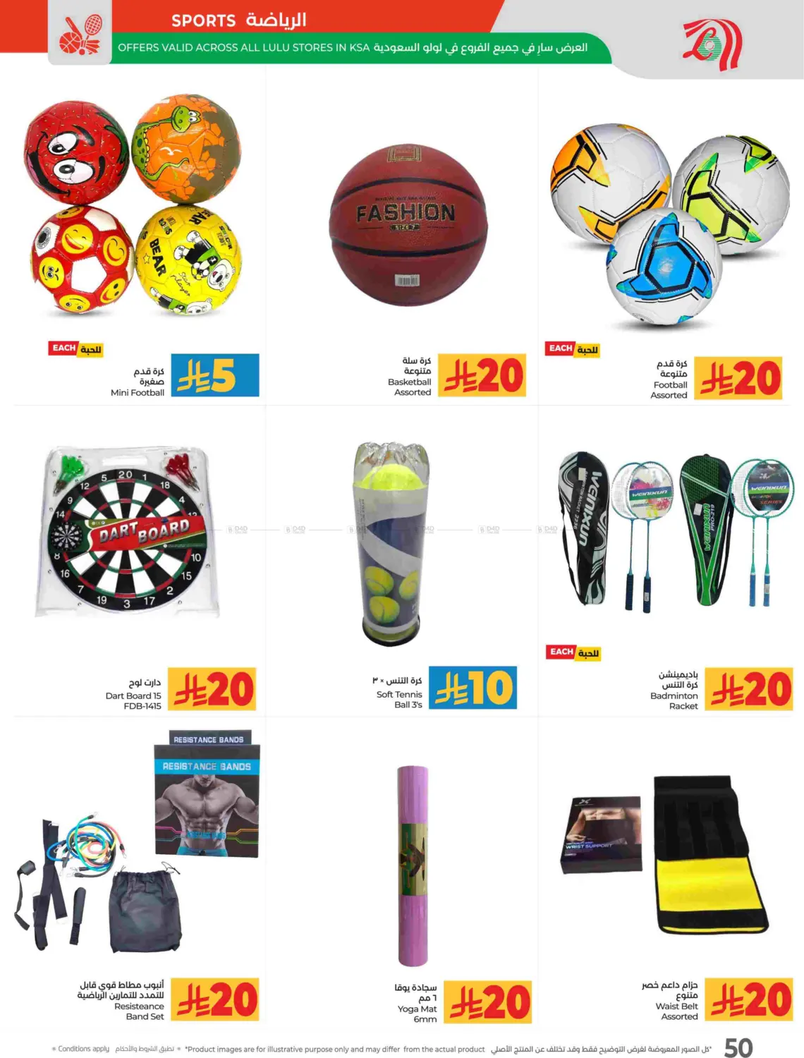 صفحة رقم 53 من توفير ١٠ ١٥ ٢٠ ٣٠ ريال سعودي في لولو هايبرماركت