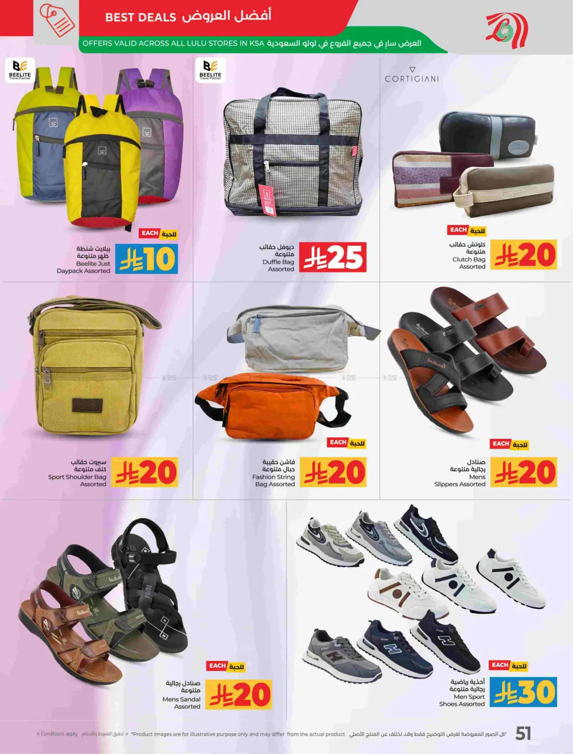 صفحة رقم 54 من توفير ١٠ ١٥ ٢٠ ٣٠ ريال سعودي في لولو هايبرماركت