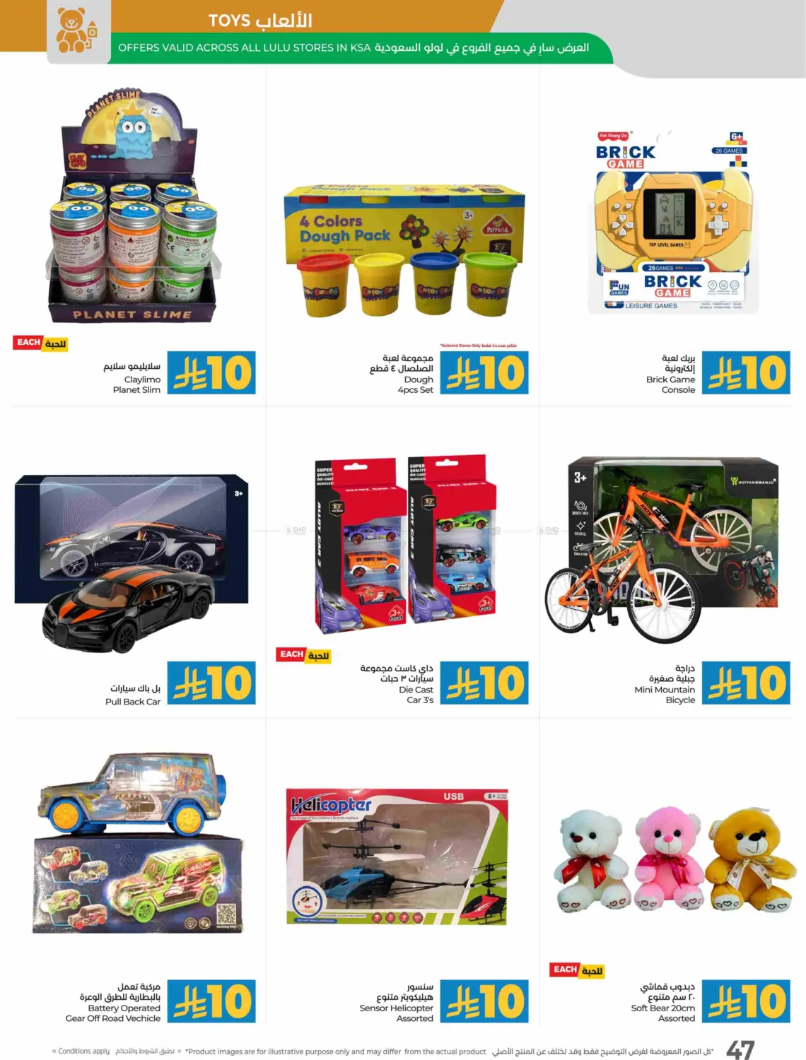 صفحة رقم 50 من توفير ١٠ ١٥ ٢٠ ٣٠ ريال سعودي في لولو هايبرماركت