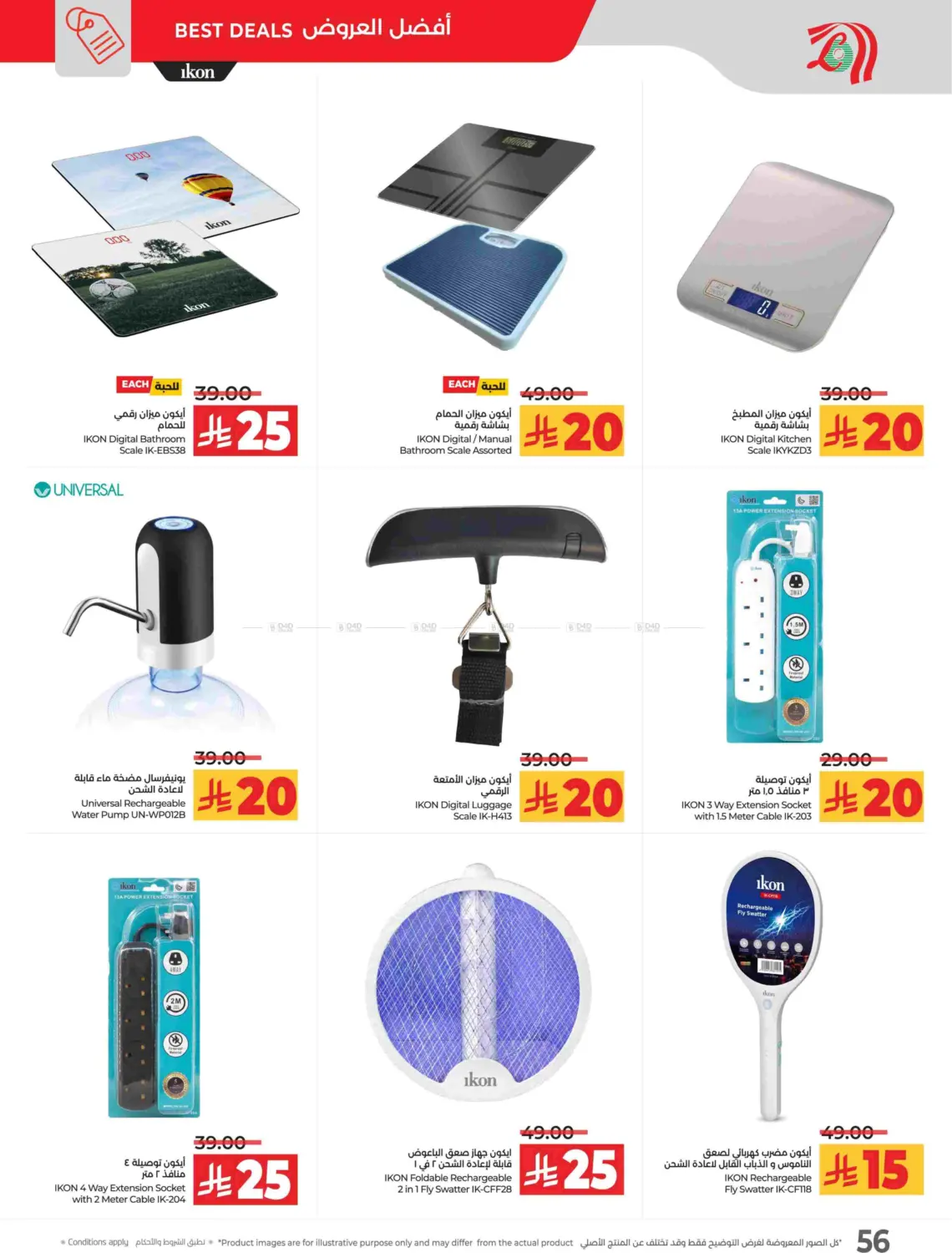 صفحة رقم 60 من توفير ١٠ ١٥ ٢٠ ٣٠ ريال سعودي في لولو هايبرماركت