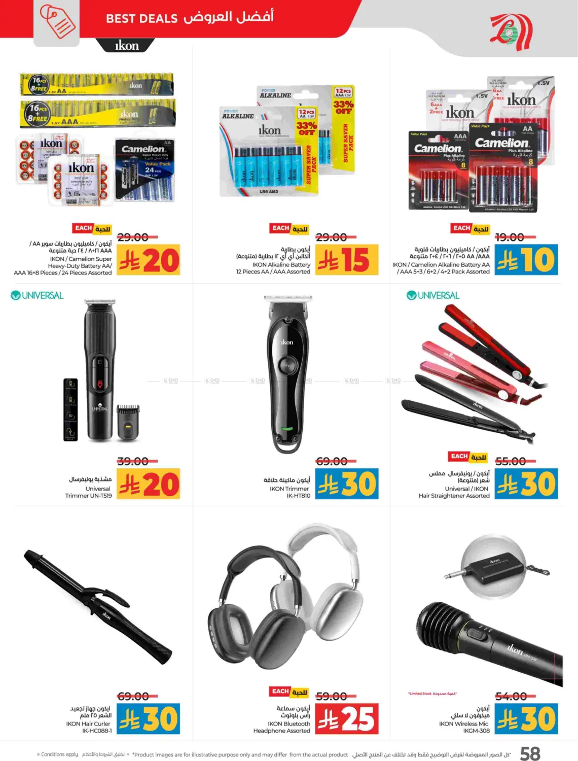 صفحة رقم 62 من توفير ١٠ ١٥ ٢٠ ٣٠ ريال سعودي في لولو هايبرماركت