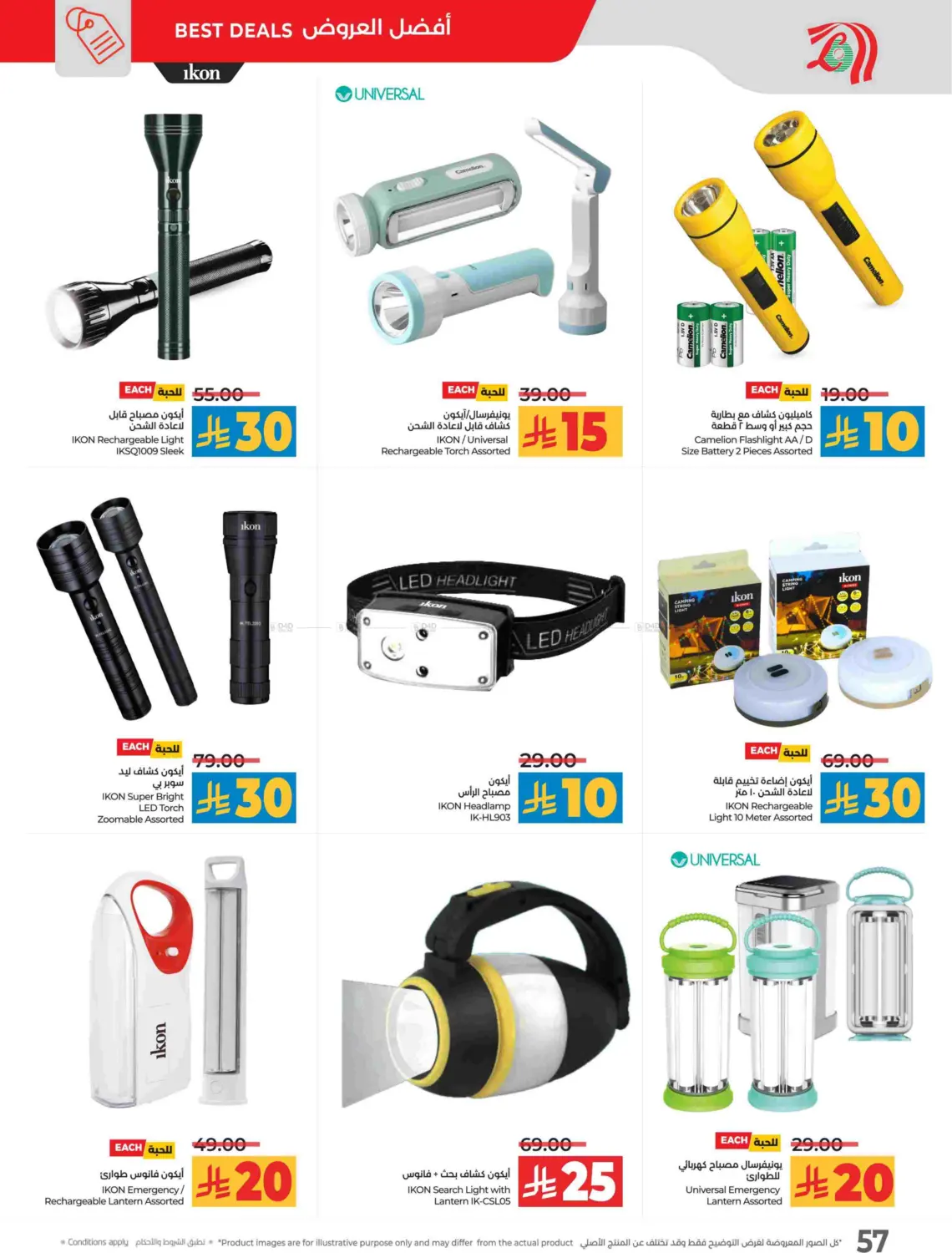 صفحة رقم 61 من توفير ١٠ ١٥ ٢٠ ٣٠ ريال سعودي في لولو هايبرماركت