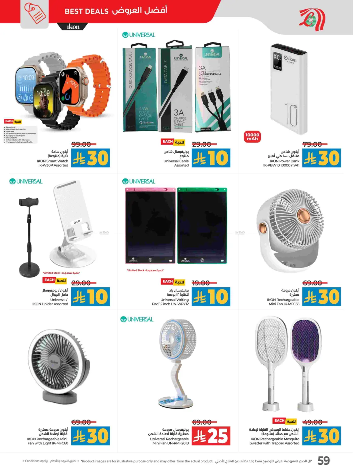 صفحة رقم 63 من توفير ١٠ ١٥ ٢٠ ٣٠ ريال سعودي في لولو هايبرماركت