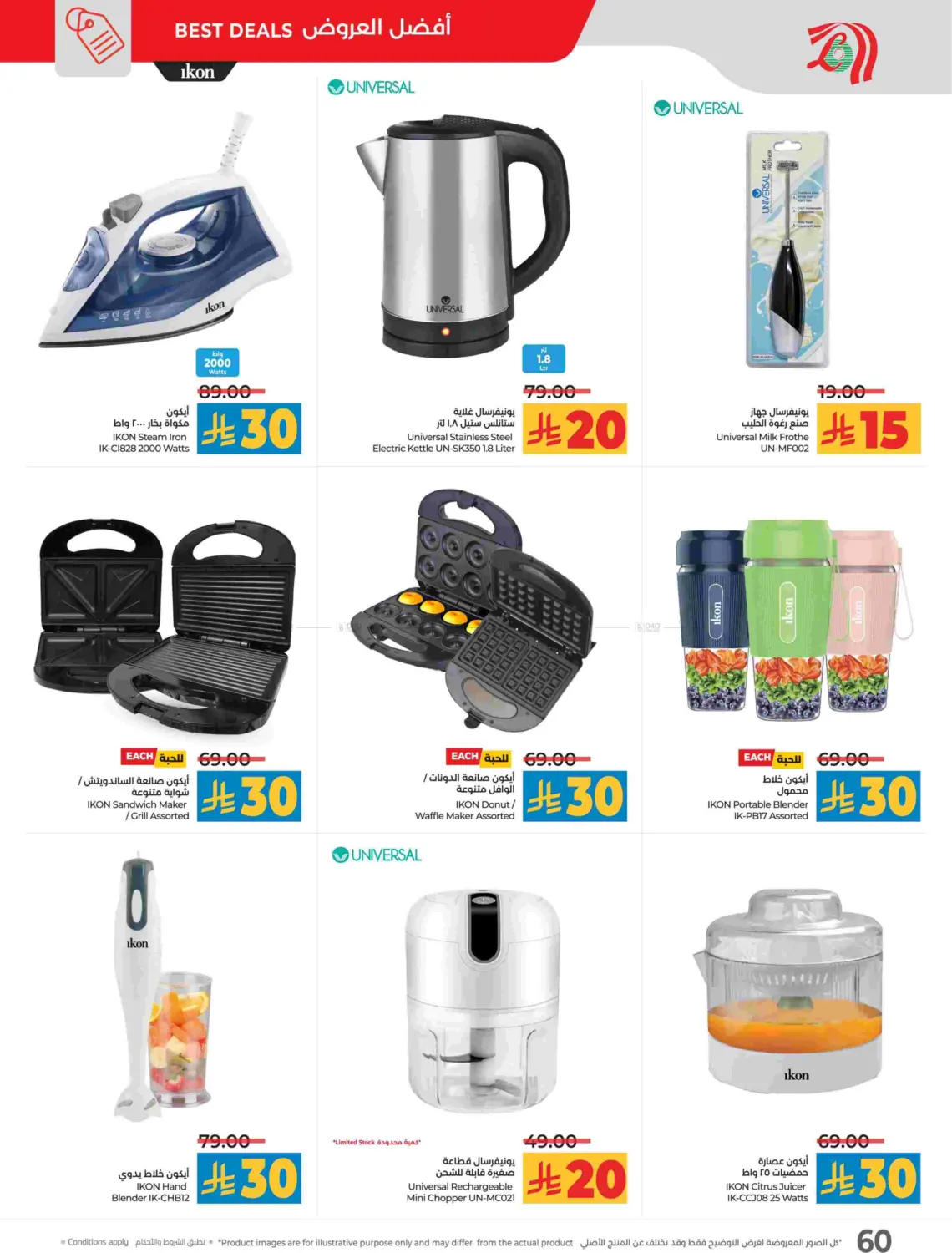 صفحة رقم 64 من توفير ١٠ ١٥ ٢٠ ٣٠ ريال سعودي في لولو هايبرماركت