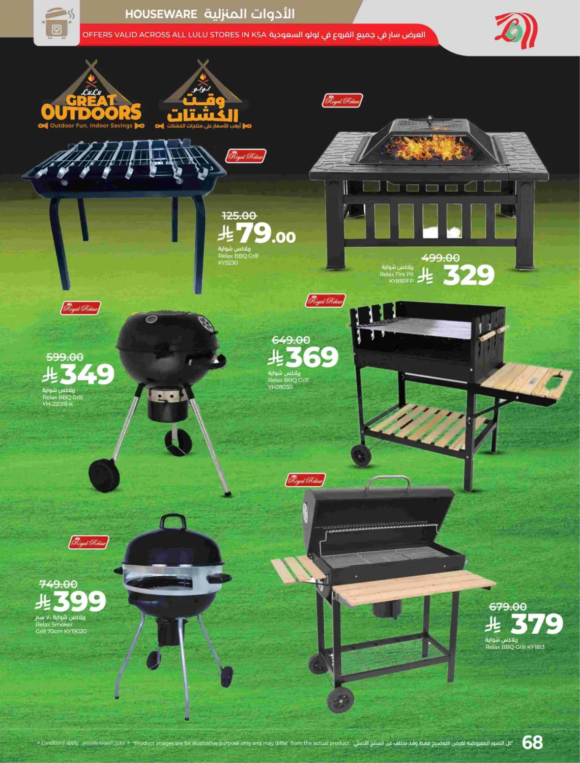 صفحة رقم 72 من توفير ١٠ ١٥ ٢٠ ٣٠ ريال سعودي في لولو هايبرماركت