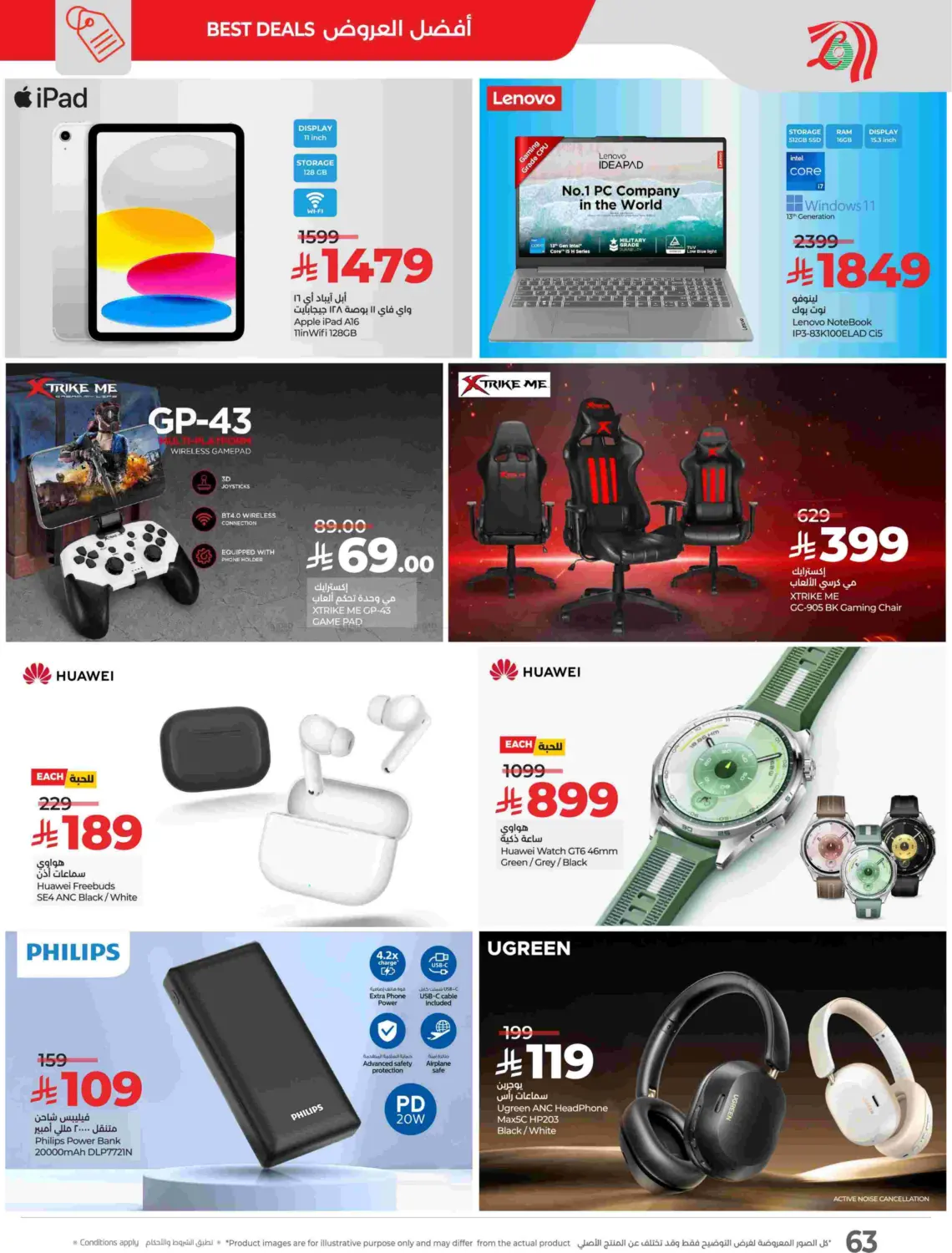 صفحة رقم 67 من توفير ١٠ ١٥ ٢٠ ٣٠ ريال سعودي في لولو هايبرماركت