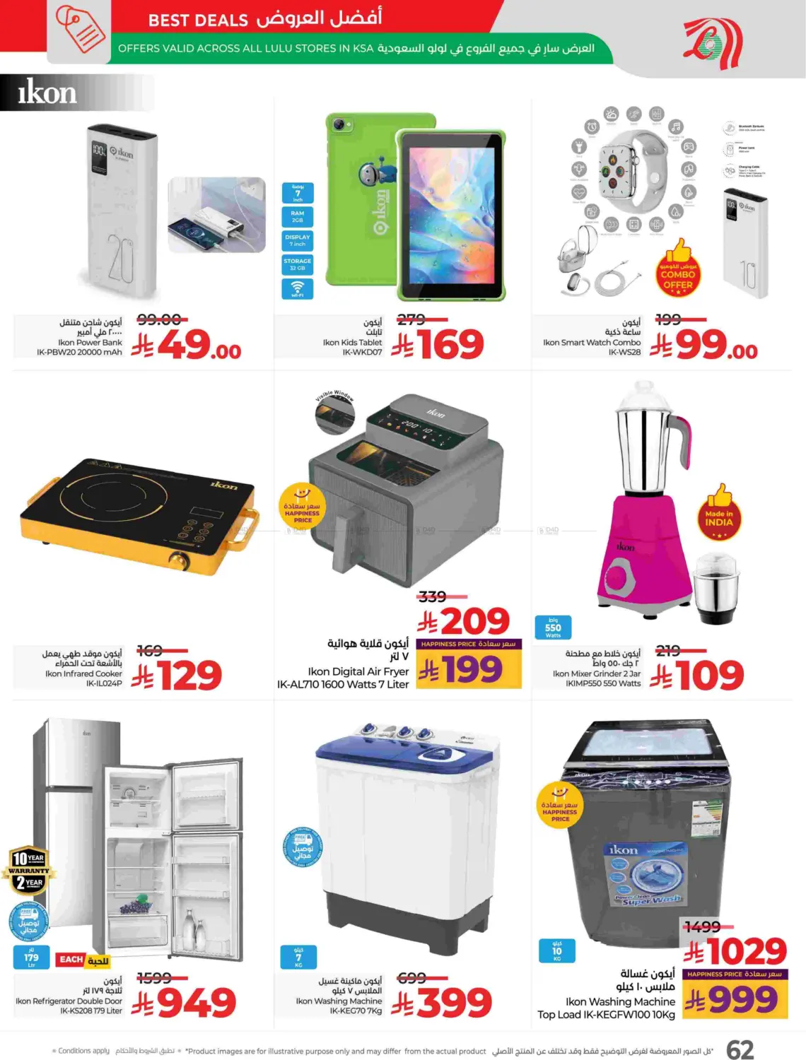 صفحة رقم 66 من توفير ١٠ ١٥ ٢٠ ٣٠ ريال سعودي في لولو هايبرماركت