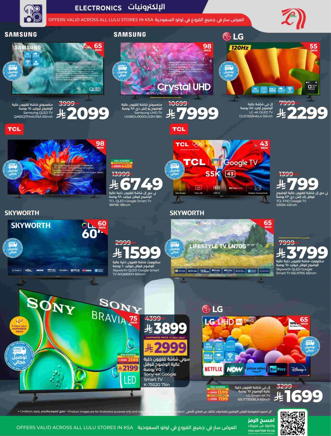 صفحة رقم 70 من توفير ١٠ ١٥ ٢٠ ٣٠ ريال سعودي في لولو هايبرماركت