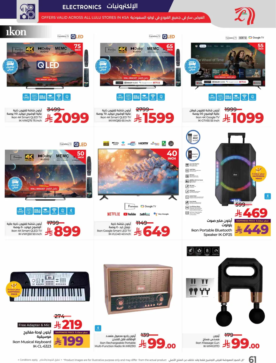 صفحة رقم 65 من توفير ١٠ ١٥ ٢٠ ٣٠ ريال سعودي في لولو هايبرماركت