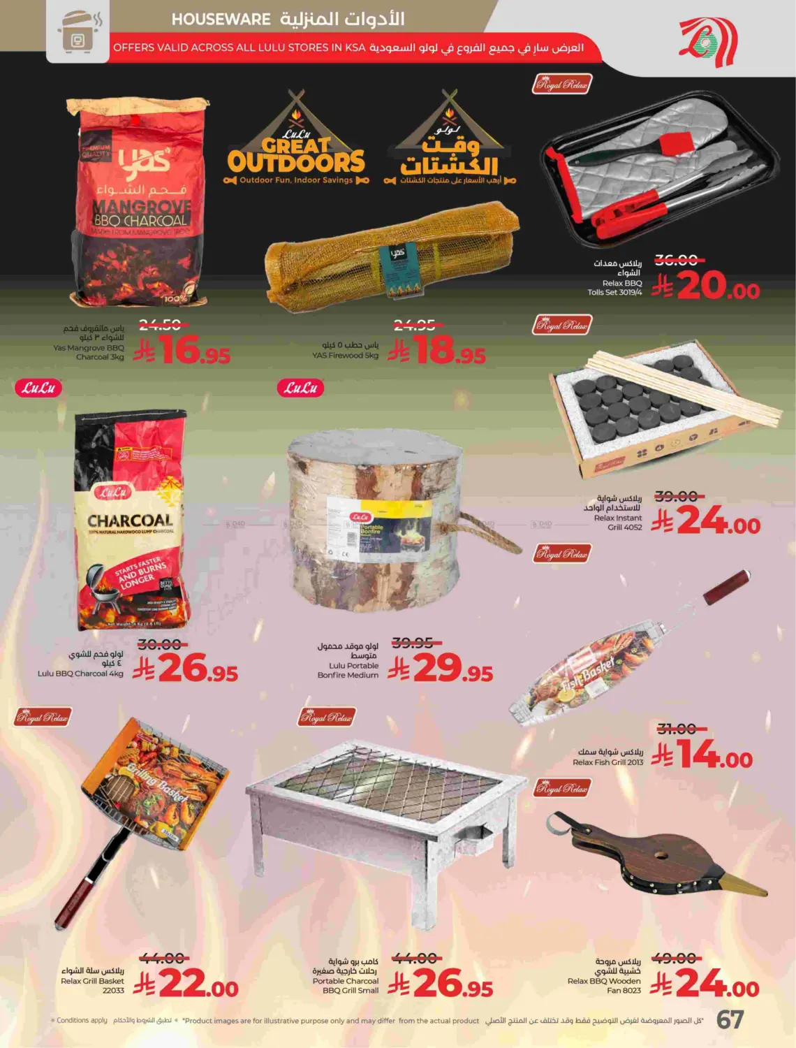 صفحة رقم 71 من توفير ١٠ ١٥ ٢٠ ٣٠ ريال سعودي في لولو هايبرماركت