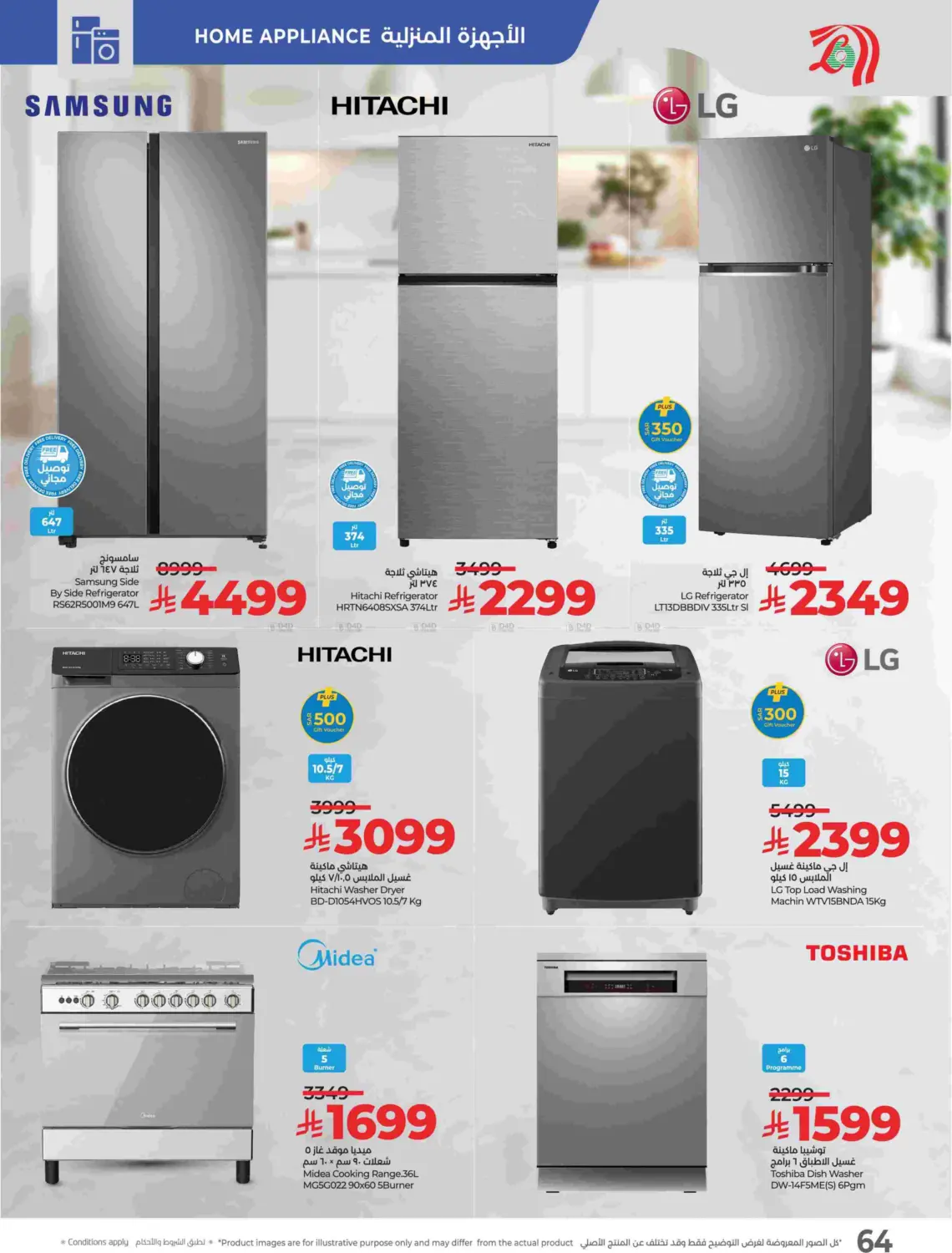 صفحة رقم 68 من توفير ١٠ ١٥ ٢٠ ٣٠ ريال سعودي في لولو هايبرماركت