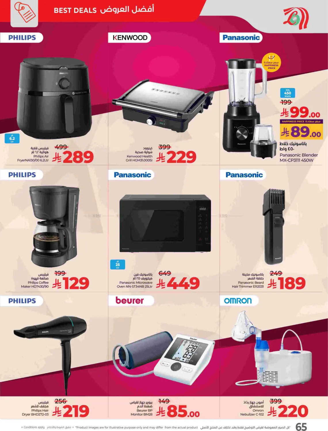 صفحة رقم 69 من توفير ١٠ ١٥ ٢٠ ٣٠ ريال سعودي في لولو هايبرماركت