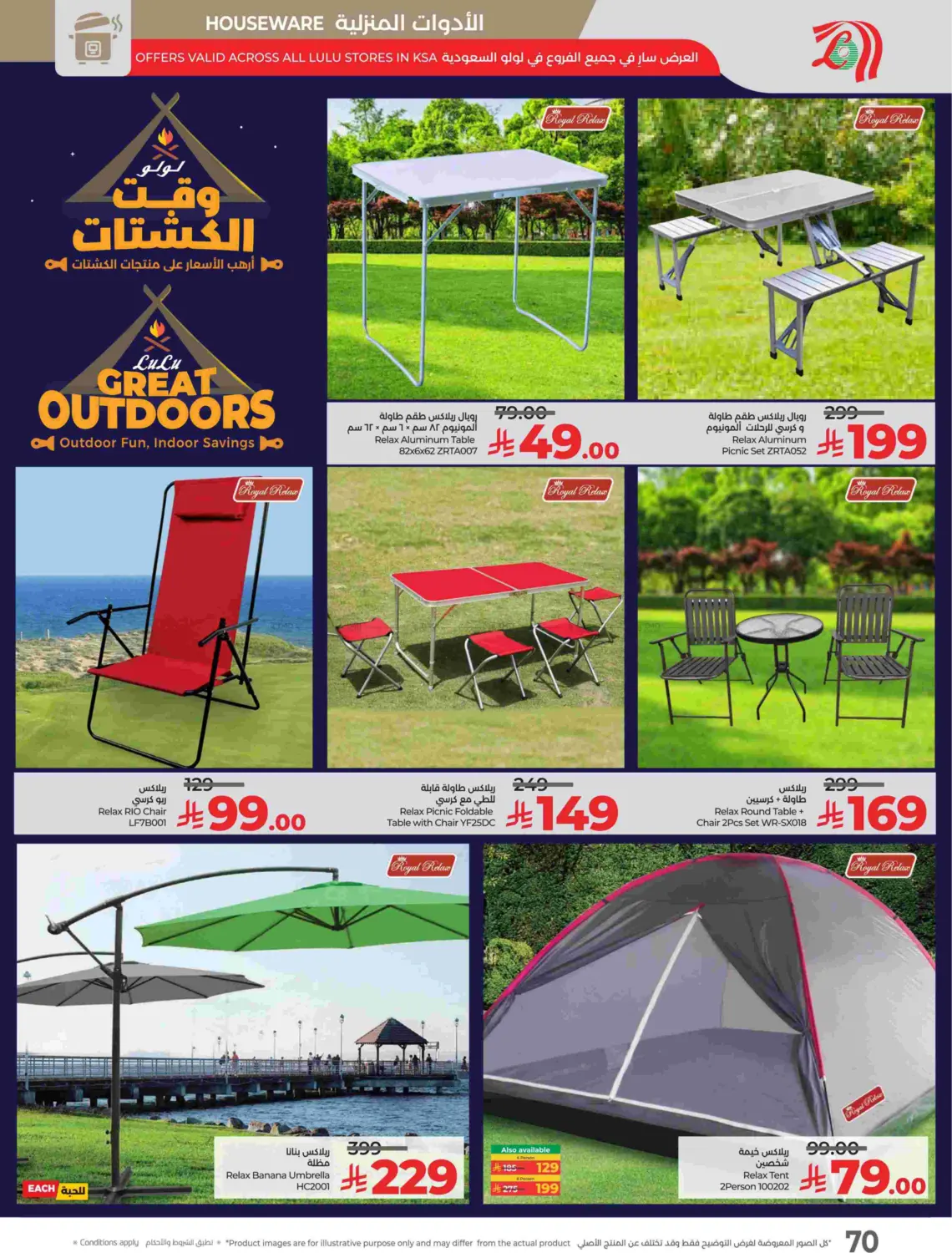 صفحة رقم 74 من توفير ١٠ ١٥ ٢٠ ٣٠ ريال سعودي في لولو هايبرماركت