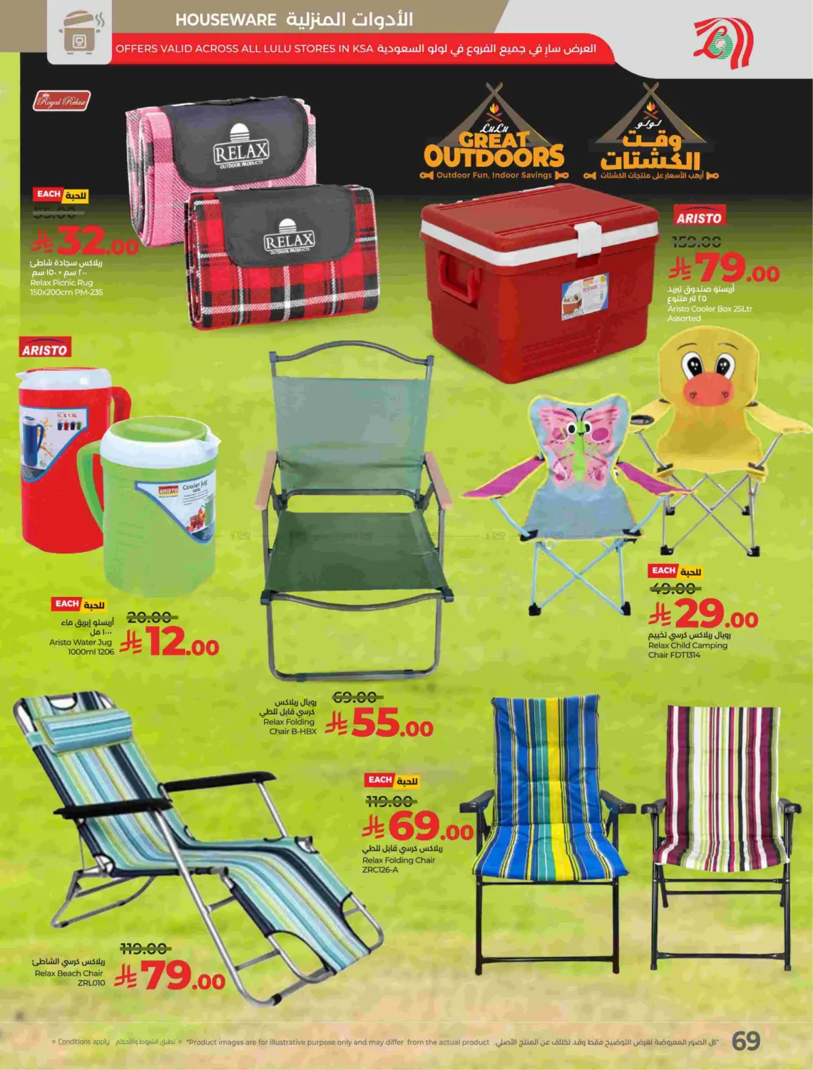 صفحة رقم 73 من توفير ١٠ ١٥ ٢٠ ٣٠ ريال سعودي في لولو هايبرماركت