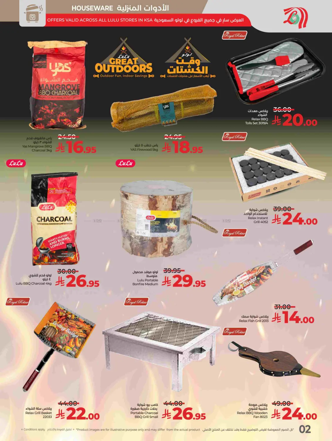 صفحة رقم 2 من وقت الكشتات في لولو هايبرماركت