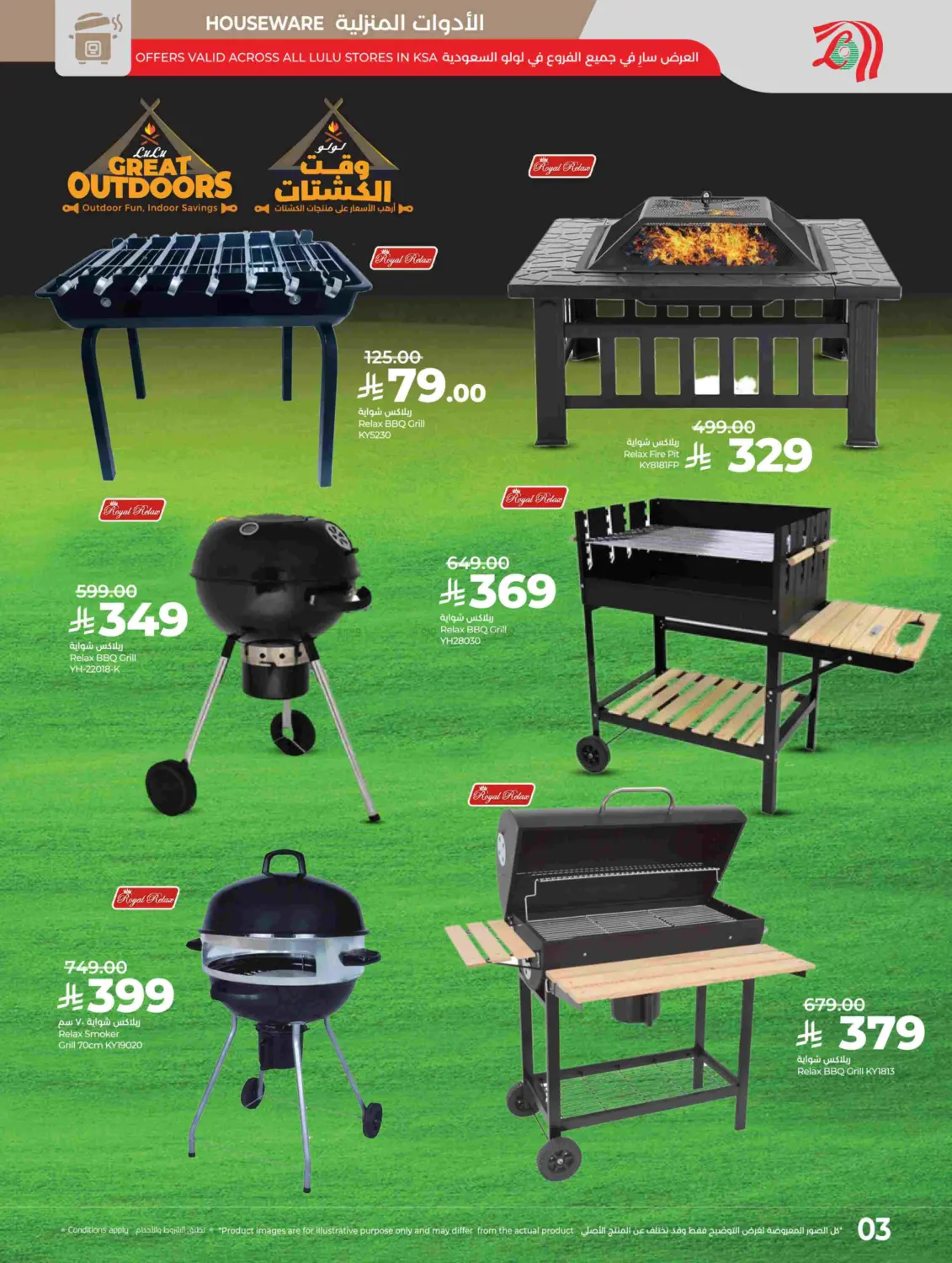 صفحة رقم 3 من وقت الكشتات في لولو هايبرماركت