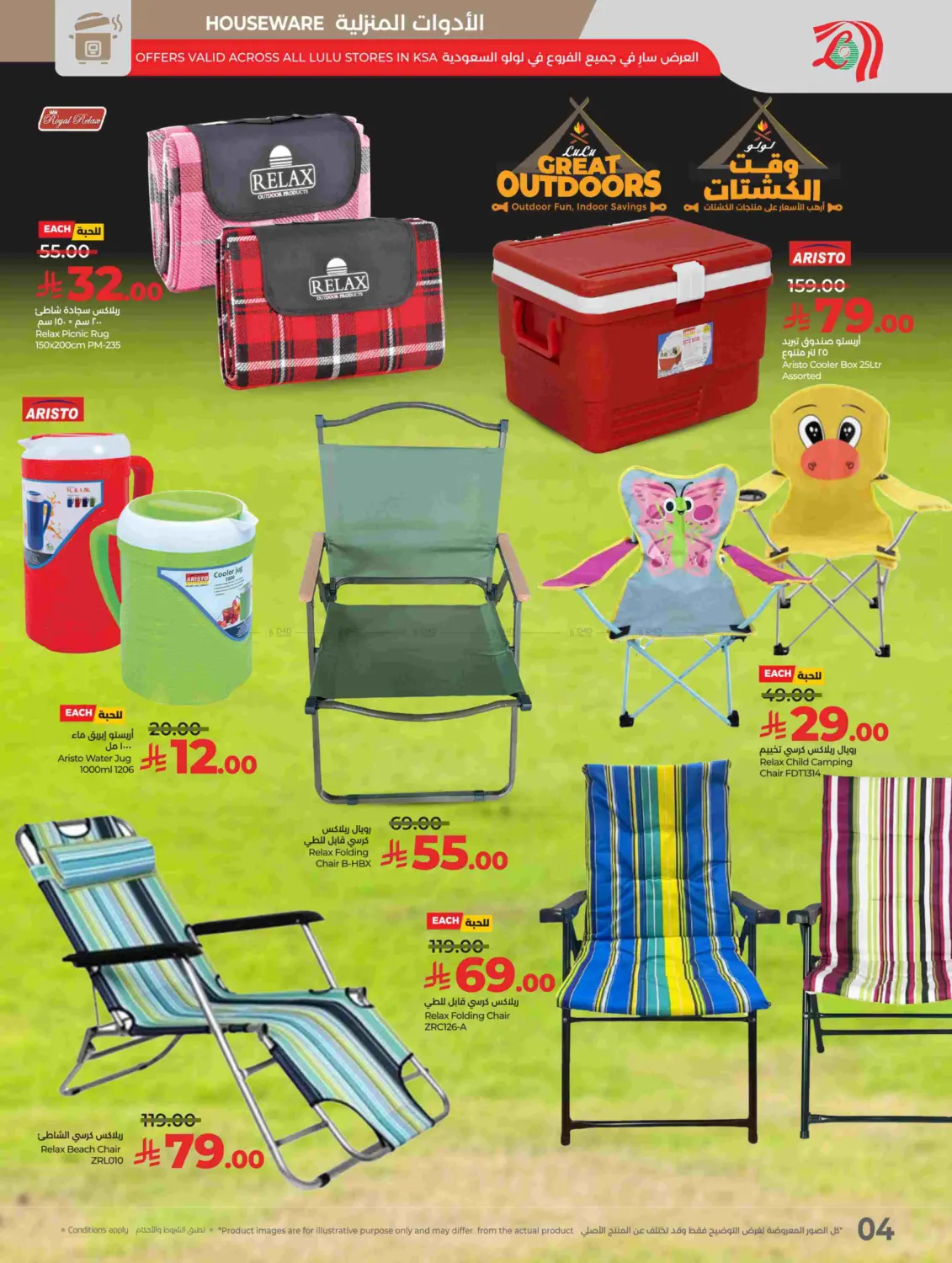 صفحة رقم 4 من وقت الكشتات في لولو هايبرماركت