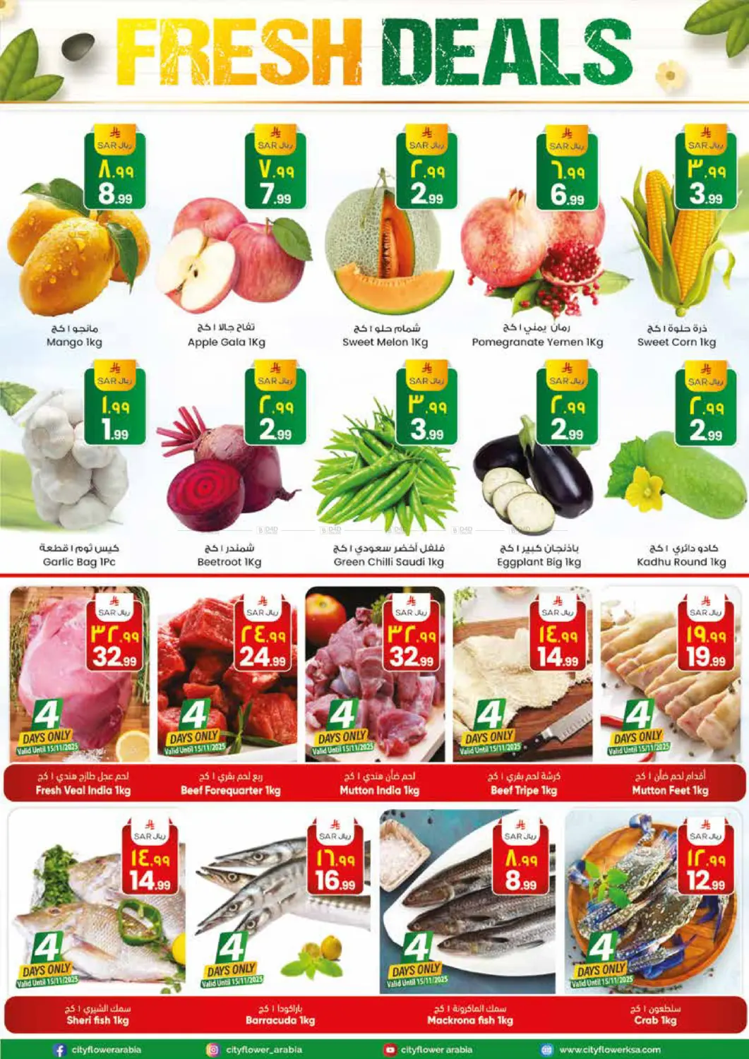 صفحة رقم 2 من وفر أكثر في ستي فلاور