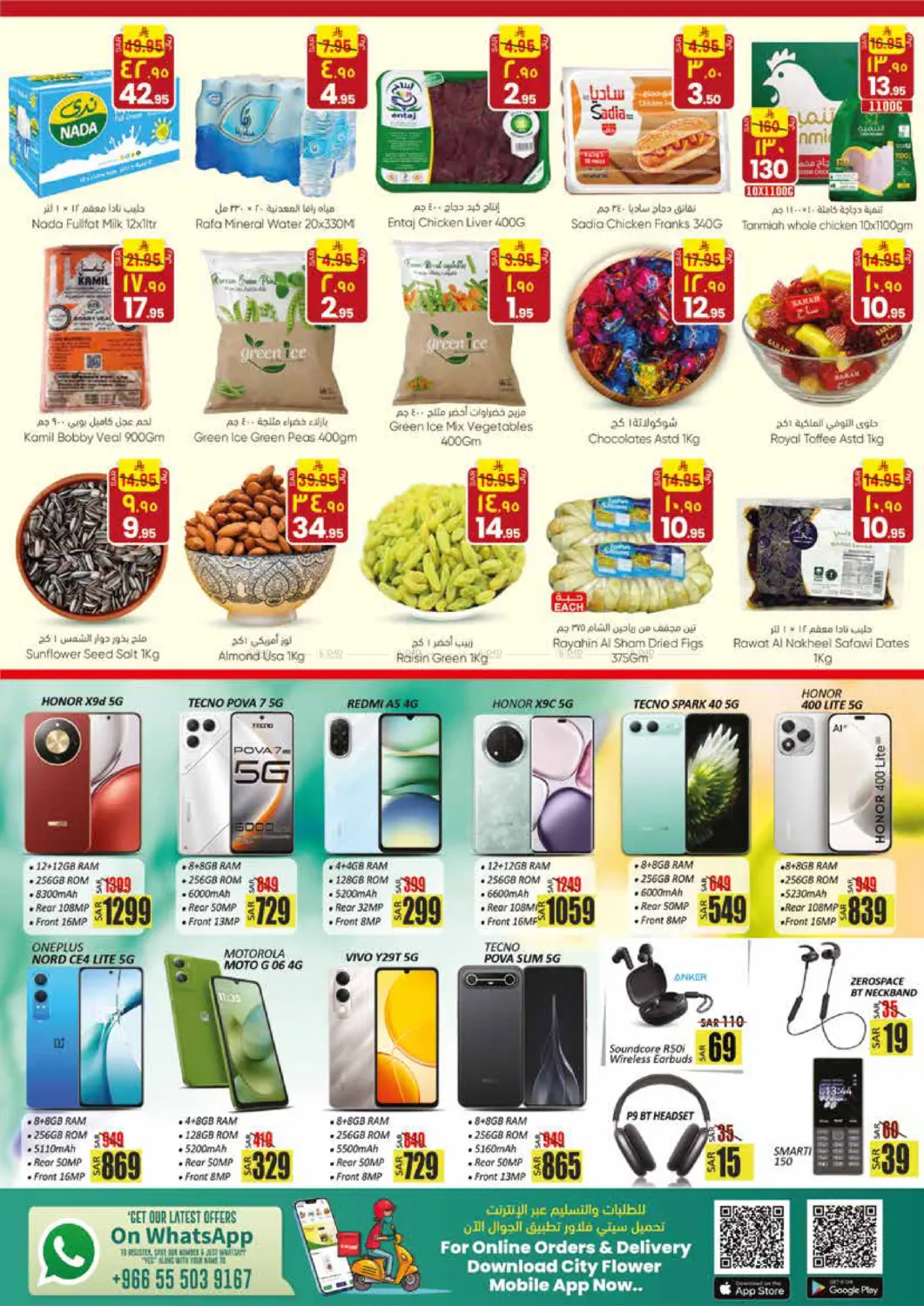 صفحة رقم 4 من وفر أكثر في ستي فلاور