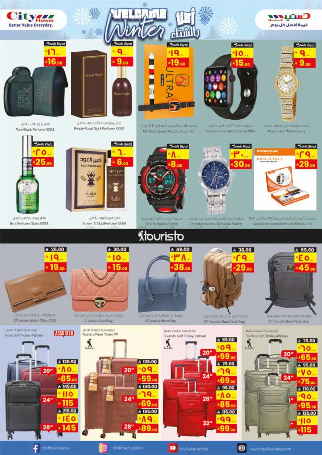 صفحة رقم 7 من وفر أكثر في ستي فلاور