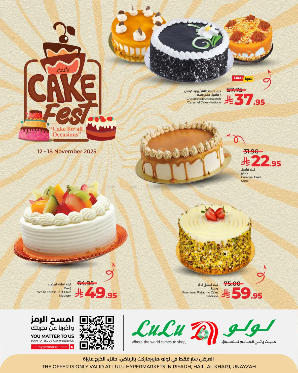 صفحة رقم 2 من مهرجان الكيك في لولو هايبرماركت