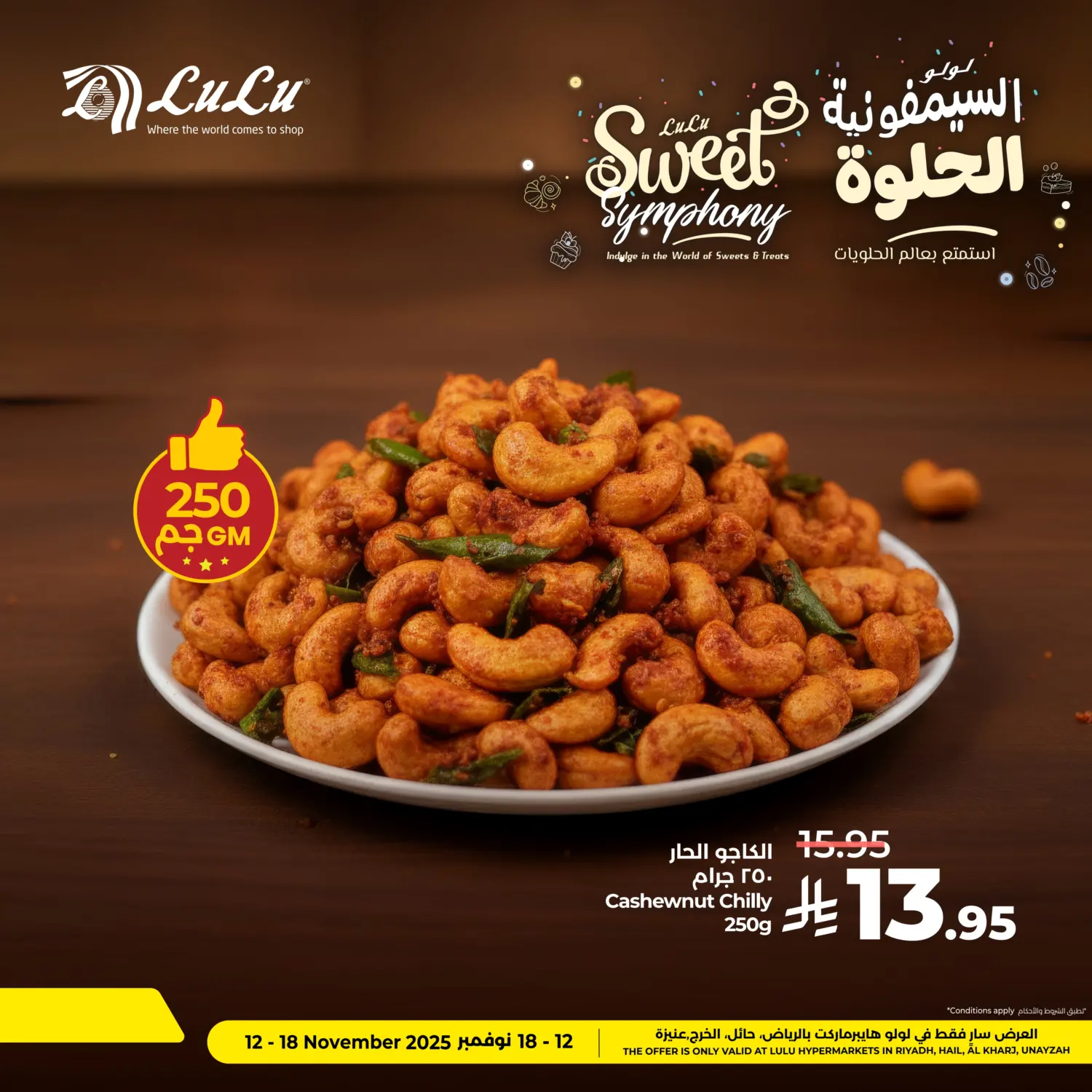 صفحة رقم 4 من لولو السمفونية الحلوة في لولو هايبرماركت