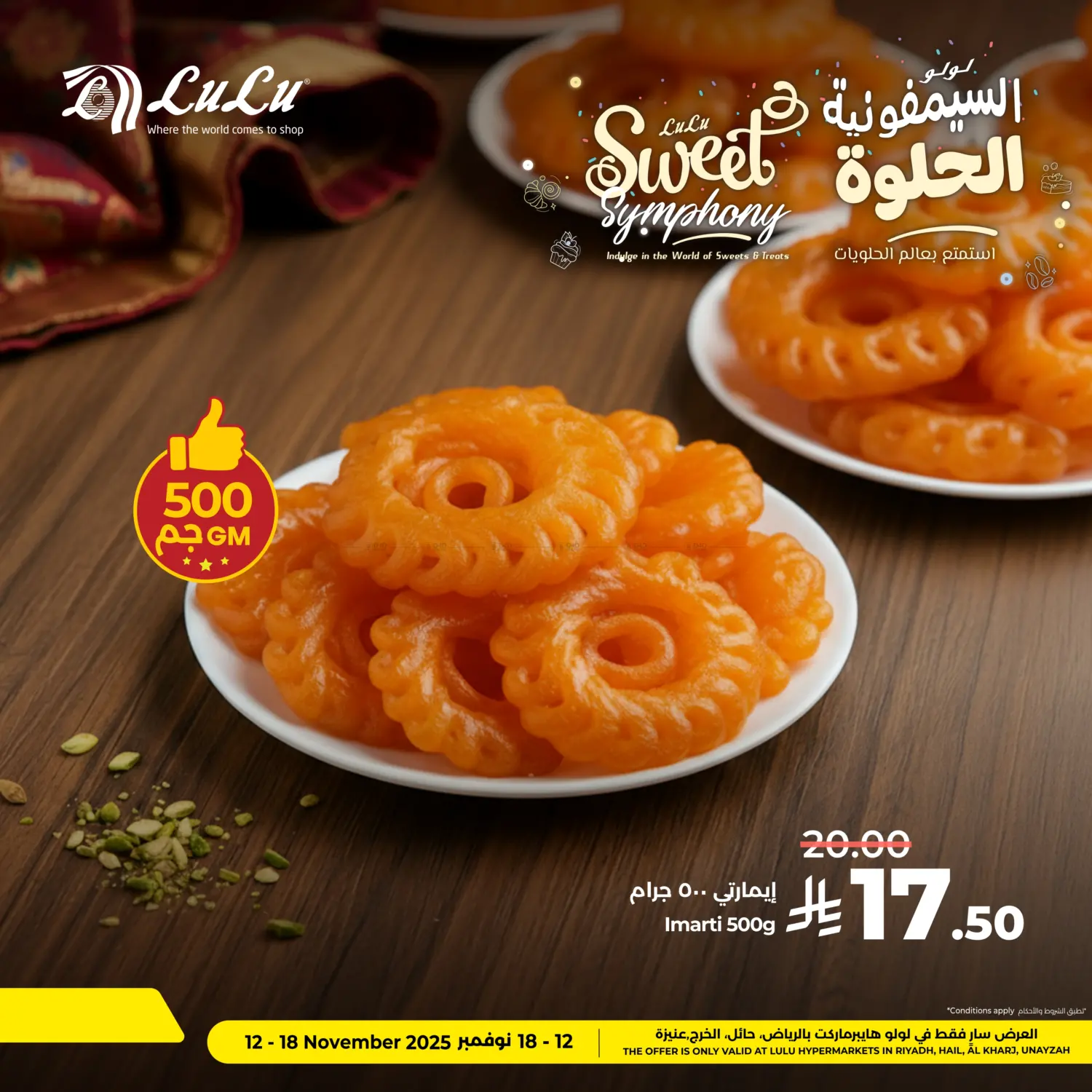 صفحة رقم 5 من لولو السمفونية الحلوة في لولو هايبرماركت