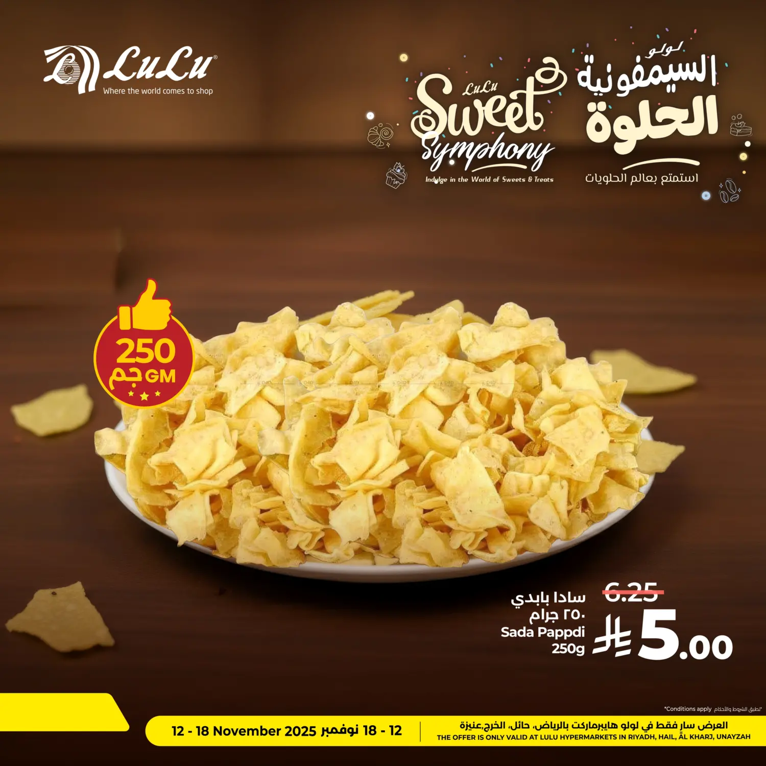 صفحة رقم 2 من لولو السمفونية الحلوة في لولو هايبرماركت