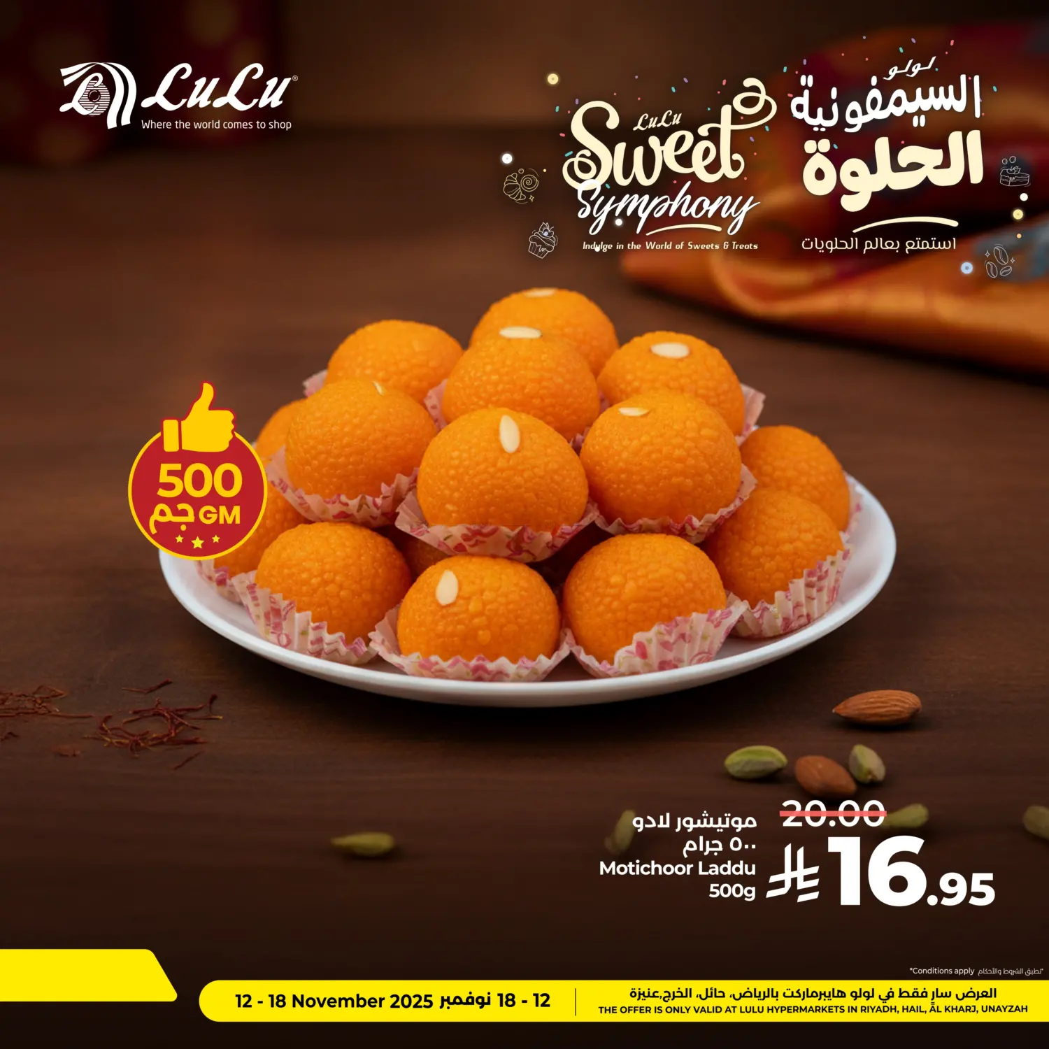 صفحة رقم 6 من لولو السمفونية الحلوة في لولو هايبرماركت