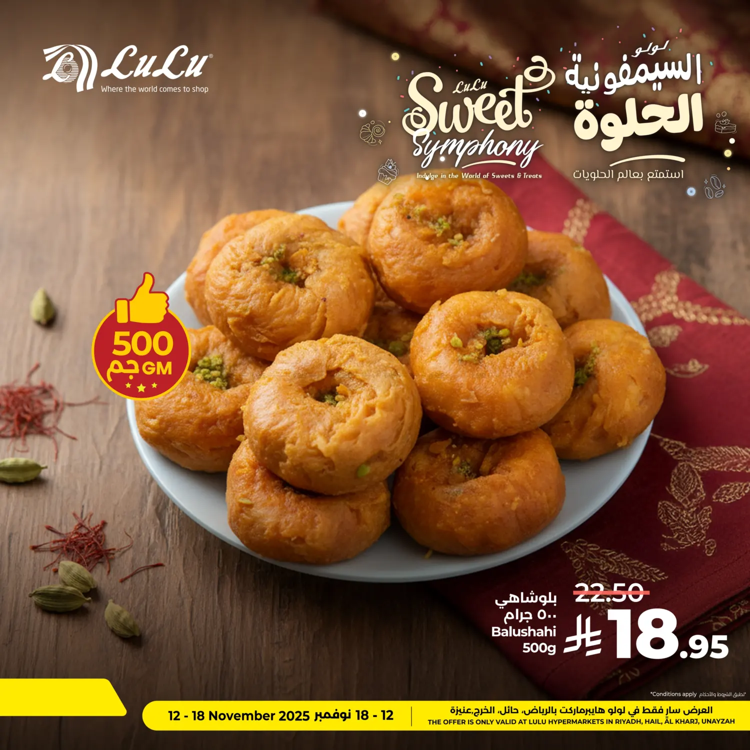 صفحة رقم 8 من لولو السمفونية الحلوة في لولو هايبرماركت