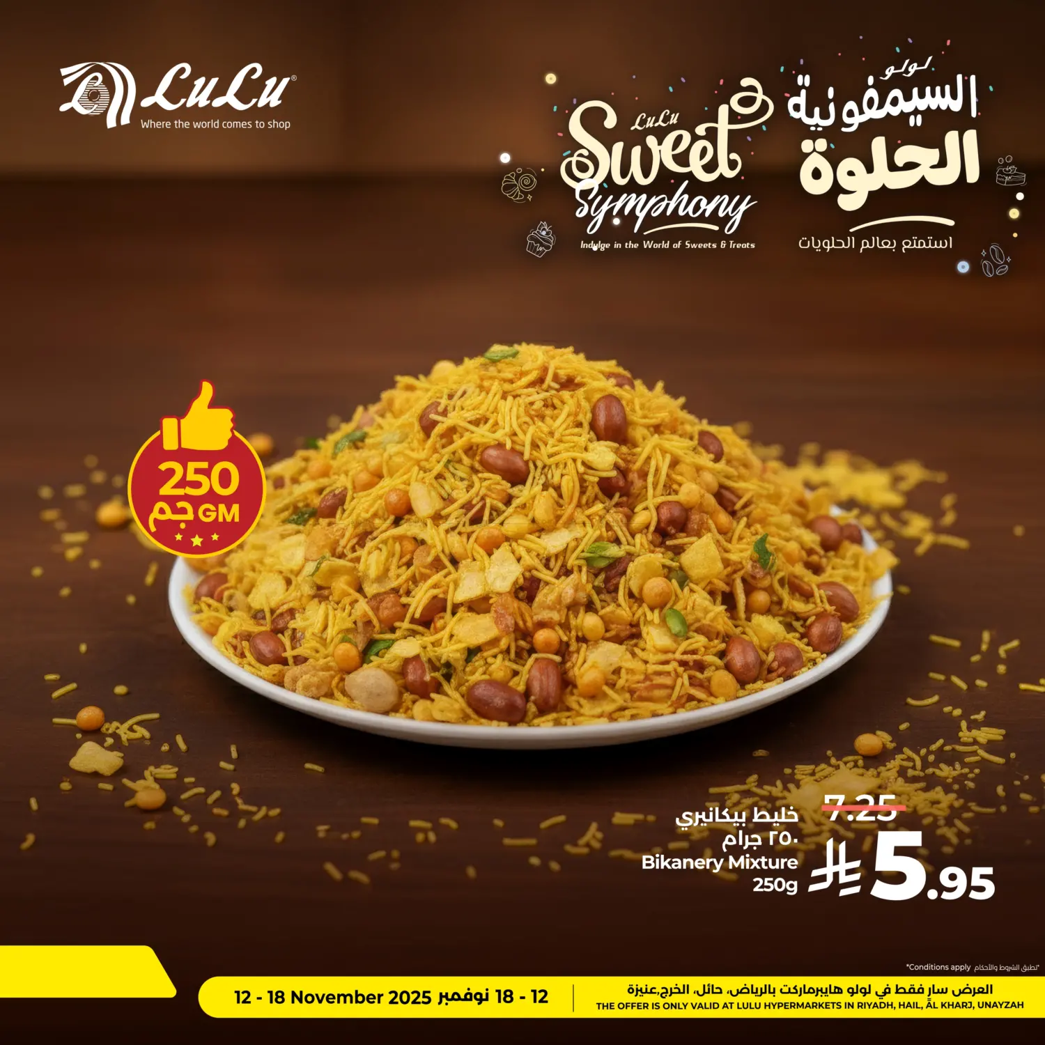 صفحة رقم 3 من لولو السمفونية الحلوة في لولو هايبرماركت