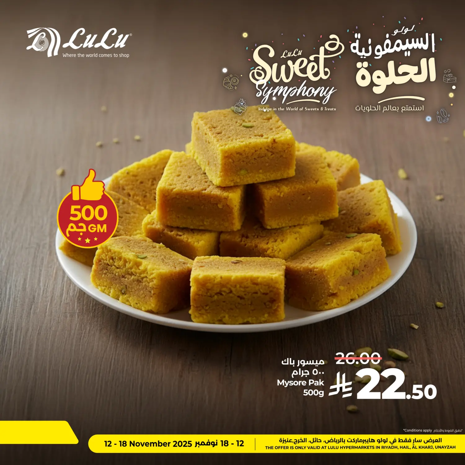 صفحة رقم 7 من لولو السمفونية الحلوة في لولو هايبرماركت