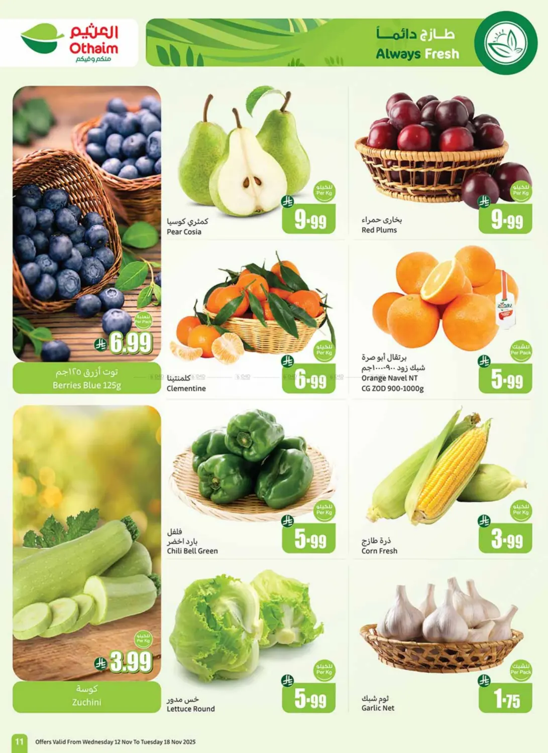 صفحة رقم 13 من Special Offer في أسواق عبد الله العثيم